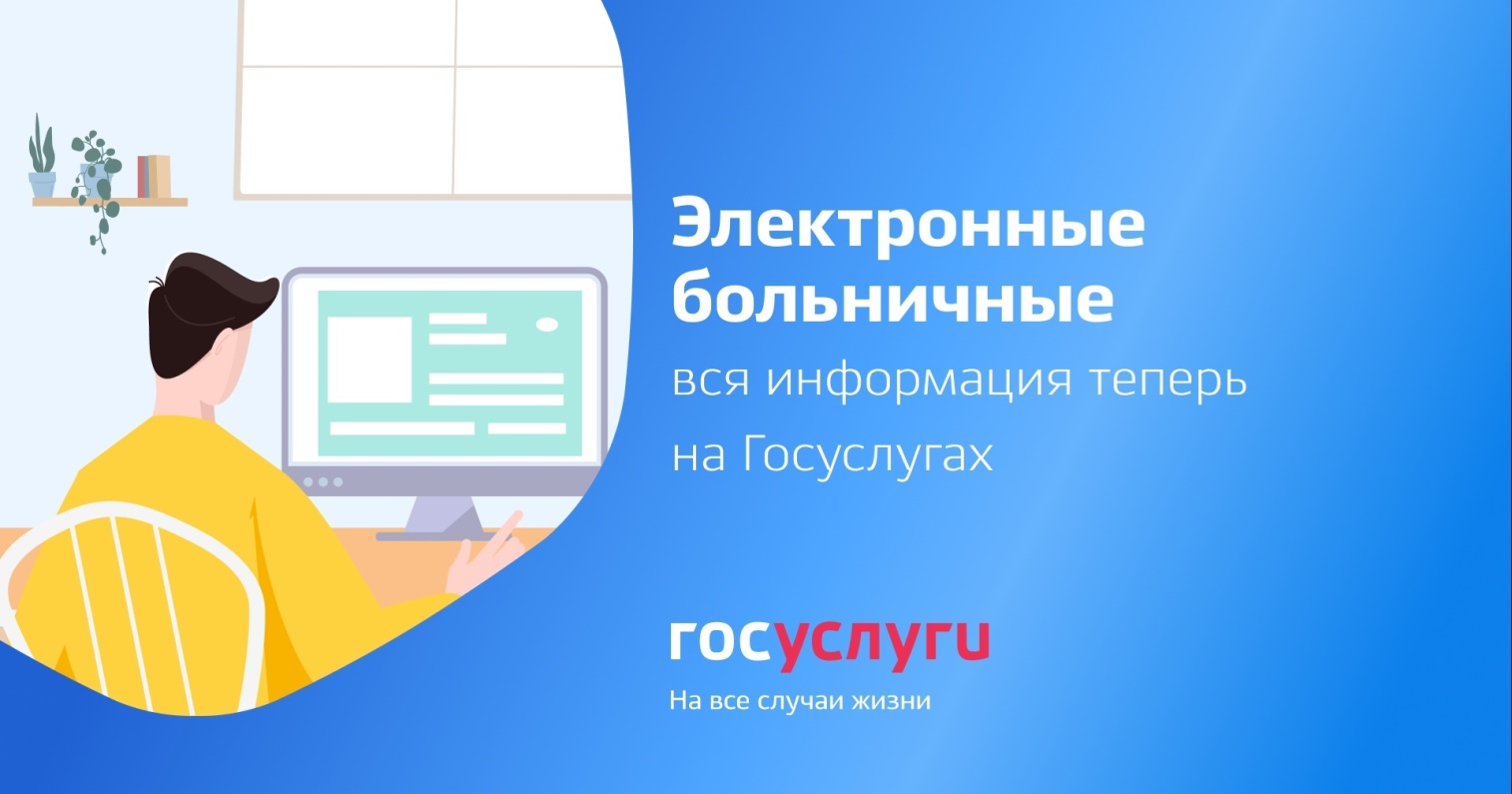 На Госуслугах начал работу сервис электронных больничных! 