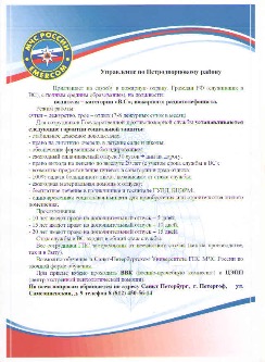 Управление по Петродворцовому району приглашает на службу в пожарную охрану