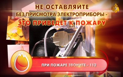 Основные требования пожарной безопасности, предъявляемые к электрическим бытовым приборам и технике