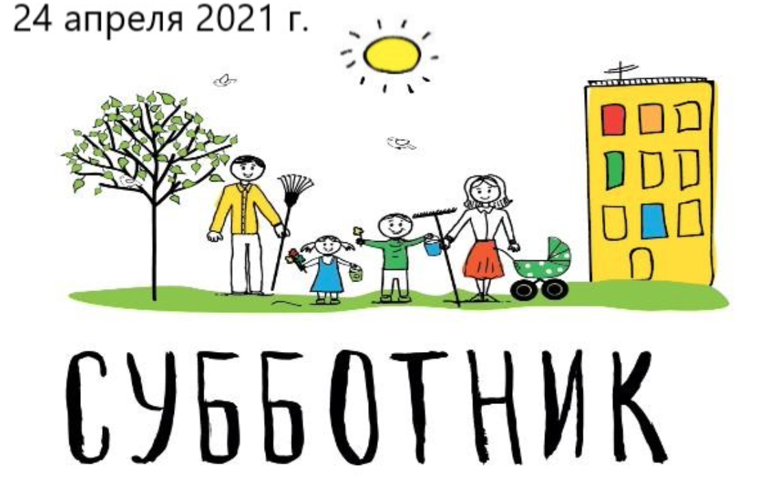 24 апреля состоится День благоустройства города для населения!