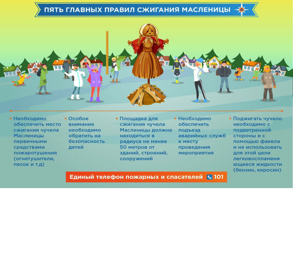 «МАСЛЕНИЦА»