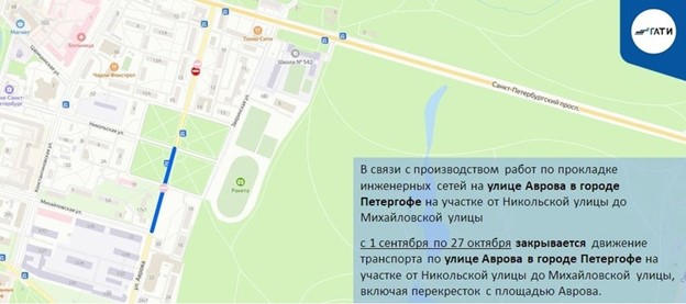 Ограничение движения с 1 сентября по 27 октября