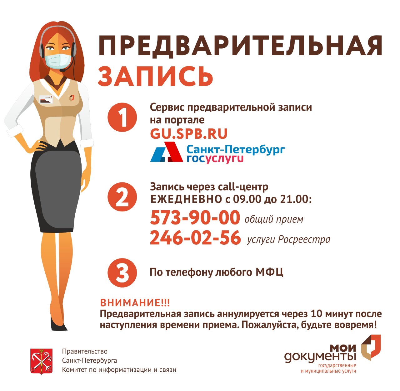 В МФЦ создана электронная предзапись!