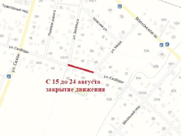 Внимание! Закрытие движения по ул. Свободы в пос. Стрельна