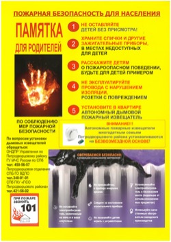 Пожарная безопасность для населения