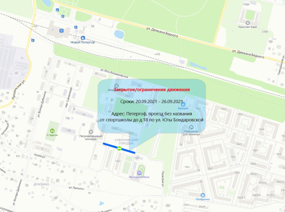 Закрытие движения в Петергофе