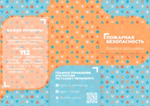 Памятка школьника